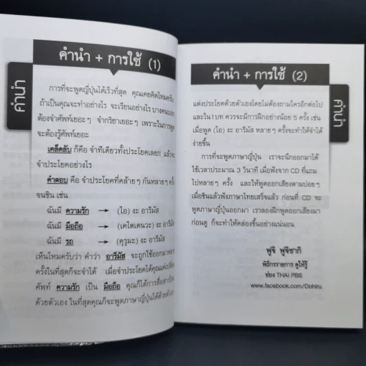 3 วินาที ประโยคภาษาญี่ปุ่น - อ.ฟูจิ รูปที่ 9