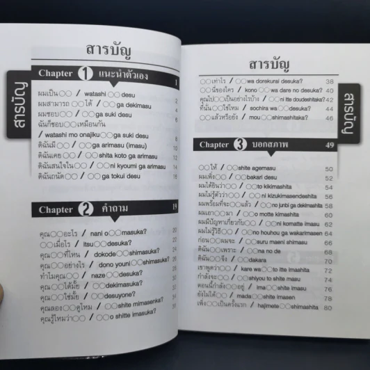 3 วินาที ประโยคภาษาญี่ปุ่น - อ.ฟูจิ รูปที่ 10