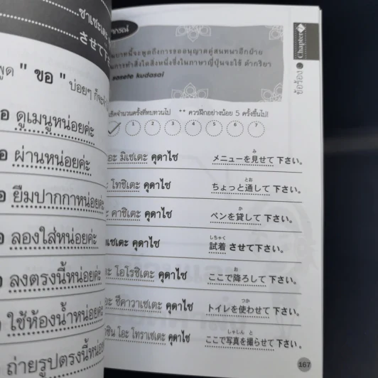 3 วินาที ประโยคภาษาญี่ปุ่น - อ.ฟูจิ รูปที่ 14