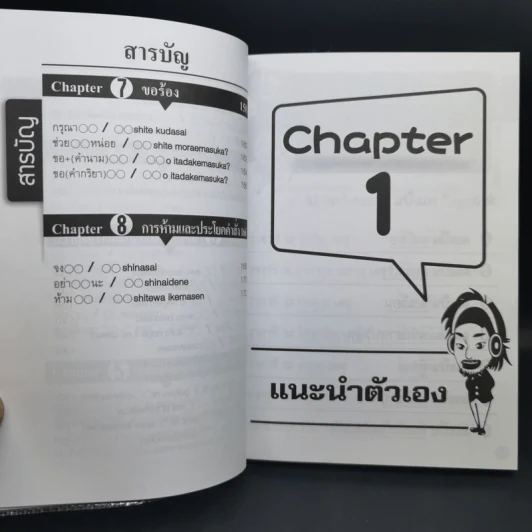 3 วินาที ประโยคภาษาญี่ปุ่น - อ.ฟูจิ รูปที่ 12