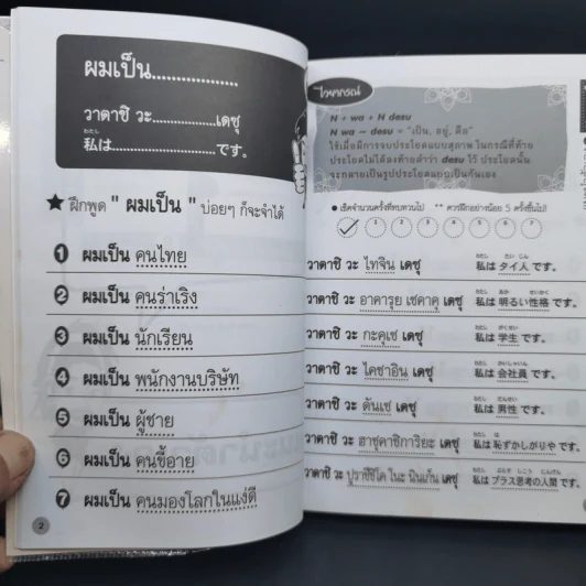 3 วินาที ประโยคภาษาญี่ปุ่น - อ.ฟูจิ รูปที่ 13