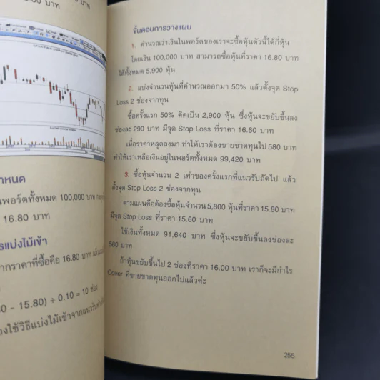 5 Steps เทรดหุ้นจากเริ่มต้นจนเทรดเป็น - เนย ธนพร เจียรนัยกุลวานิช รูปที่ 12