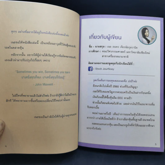 5 Steps เทรดหุ้นจากเริ่มต้นจนเทรดเป็น - เนย ธนพร เจียรนัยกุลวานิช รูปที่ 9
