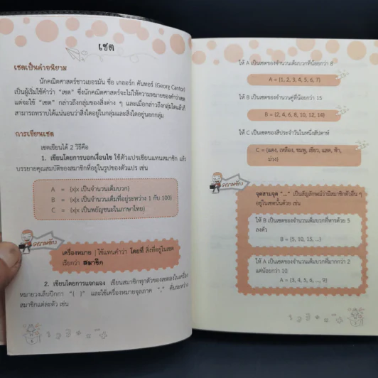 รวมสูตรเลขคณิต ม.ต้น รูปที่ 14