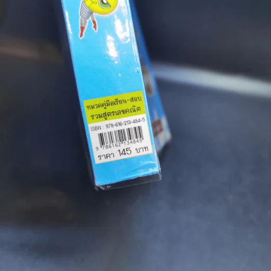 รวมสูตรเลขคณิต ม.ต้น รูปที่ 15