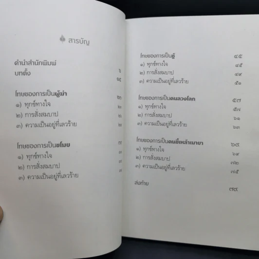 ผิดที่ไม่รู้ - ดังตฤณ รูปที่ 8
