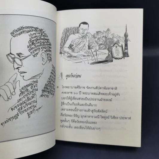 บทกวีเพื่อชีวิต ข้อคิดมหาชาติ - พระมหากิตติศักดิ์ โคตมสิสโส (ศ.สียวน) รูปที่ 9
