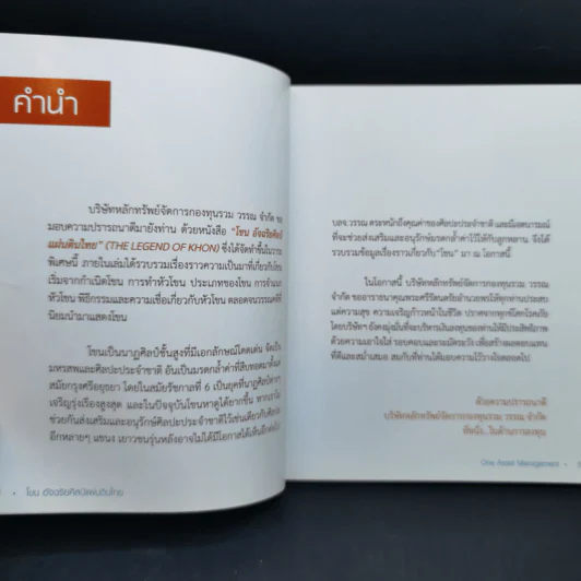 โขน : อัจฉริยศิลป์แผ่นดินไทย รูปที่ 9