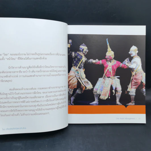 โขน : อัจฉริยศิลป์แผ่นดินไทย รูปที่ 12