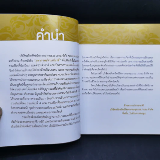 มหากาพย์ รามเกียรติ์ รูปที่ 10