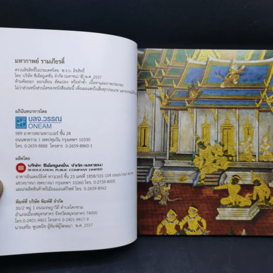 มหากาพย์ รามเกียรติ์ รูปที่ 9