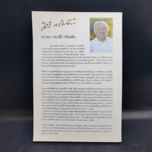 ถามตอบเรื่องการปฏิบัติ - คุณแม่สิริ กรินชัย รูปที่ 2
