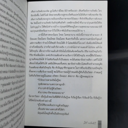ถามตอบเรื่องการปฏิบัติ - คุณแม่สิริ กรินชัย รูปที่ 11