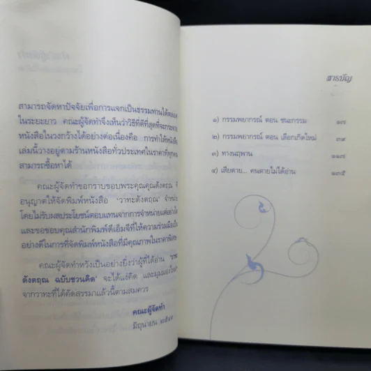 วาทะดังตฤณ ฉบับชวนคิด - ดังตฤณ รูปที่ 9