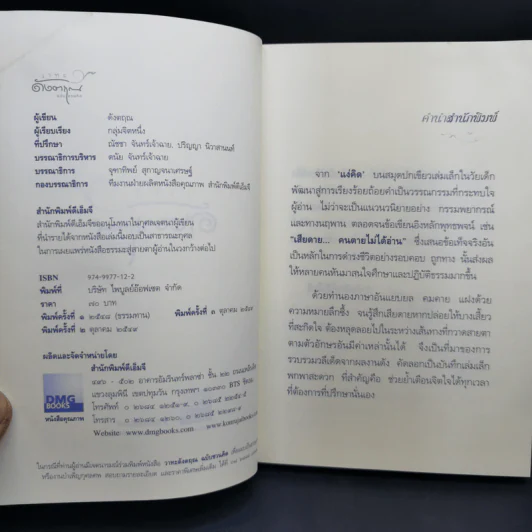 วาทะดังตฤณ ฉบับชวนคิด - ดังตฤณ รูปที่ 8