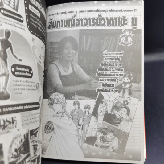 พลิกตำนานการ์ตูน ~เปิดประตูสู่โลกการ์ตูนของอาจารย์วาตาเซะ ยู~ รูปที่ 13