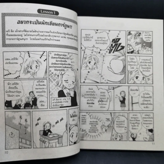 พลิกตำนานการ์ตูน ~เปิดประตูสู่โลกการ์ตูนของอาจารย์วาตาเซะ ยู~ รูปที่ 12