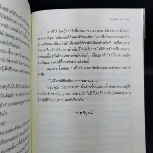 คีตโลกา - รอมแพง รูปที่ 10