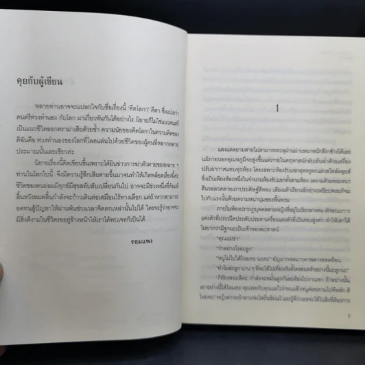 คีตโลกา - รอมแพง รูปที่ 9