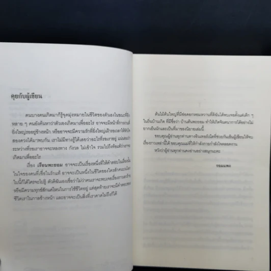 เรือนพะยอม - รอมแพง รูปที่ 9