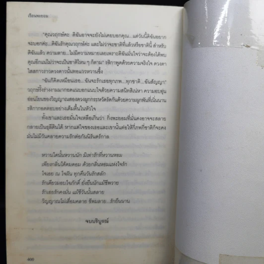 เรือนพะยอม - รอมแพง รูปที่ 11