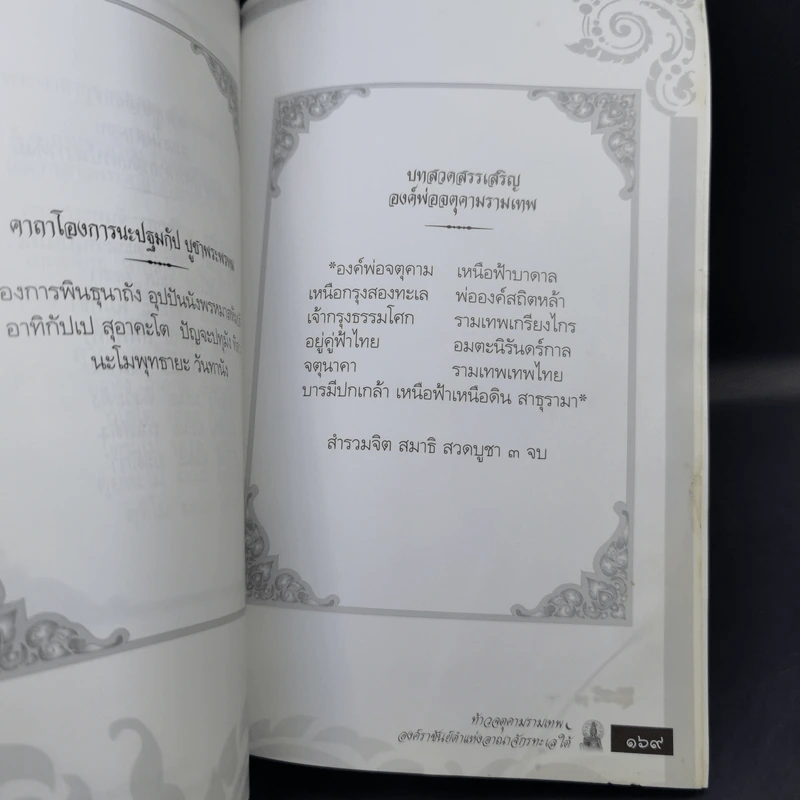 ท้าวจตุคามรามเทพ - อาจารย์บูรพา ผดุงไทย รูปที่ 12