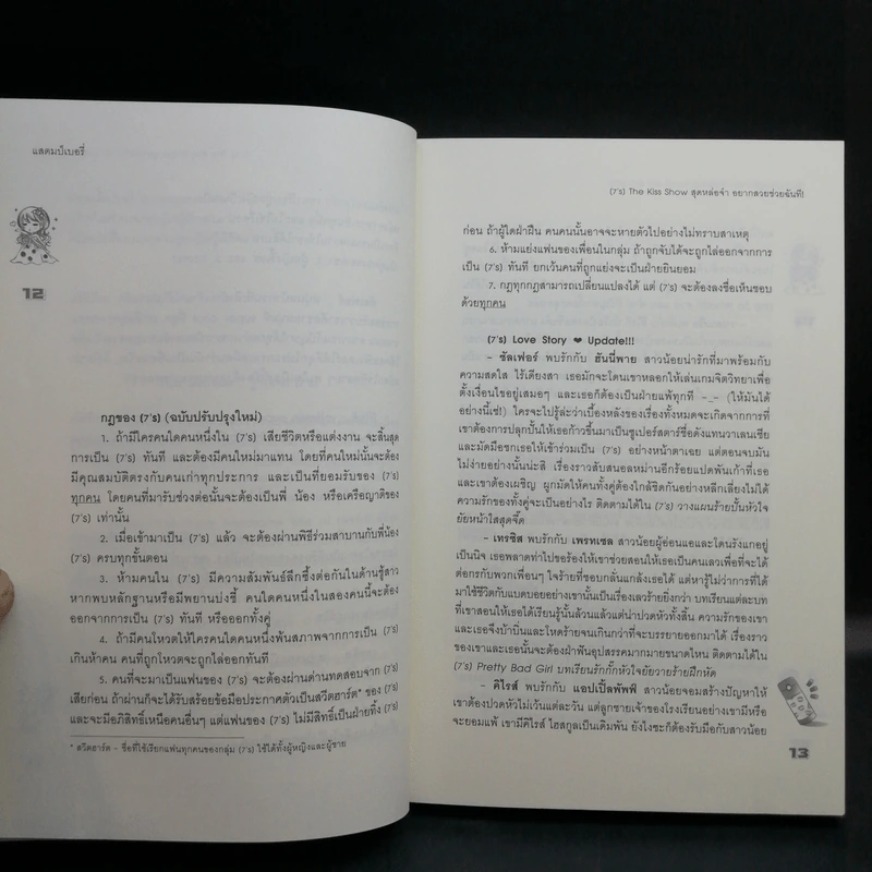 นิยายแจ่มใส [7's] ขายรวม 5 เล่ม - แสตมป์เบอรี่ รูปที่ 13