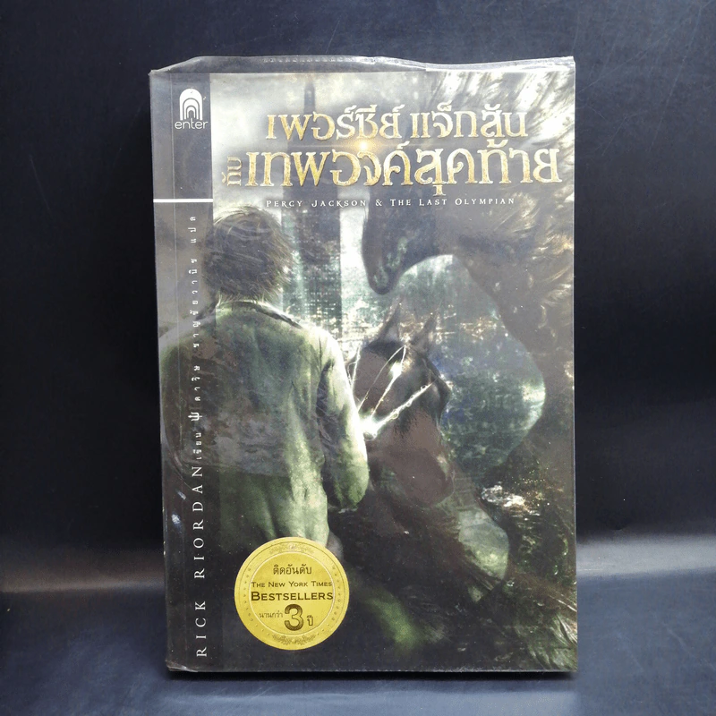 Percy Jackson Collection เพอร์ซีย์ แจ็กสัน ภาค 2-5 รูปที่ 10