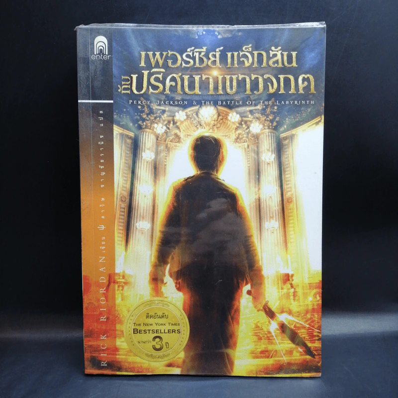 Percy Jackson Collection เพอร์ซีย์ แจ็กสัน ภาค 2-5 รูปที่ 9