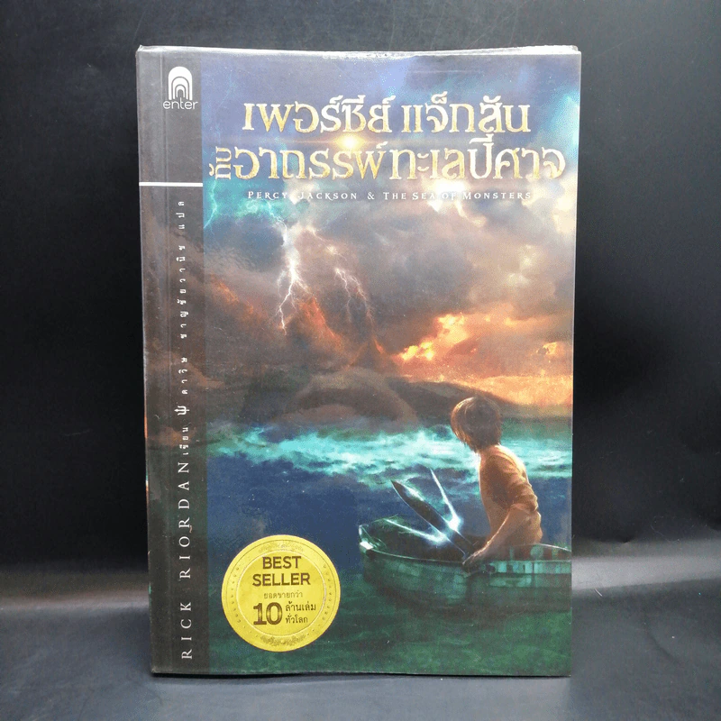 Percy Jackson Collection เพอร์ซีย์ แจ็กสัน ภาค 2-5 รูปที่ 7