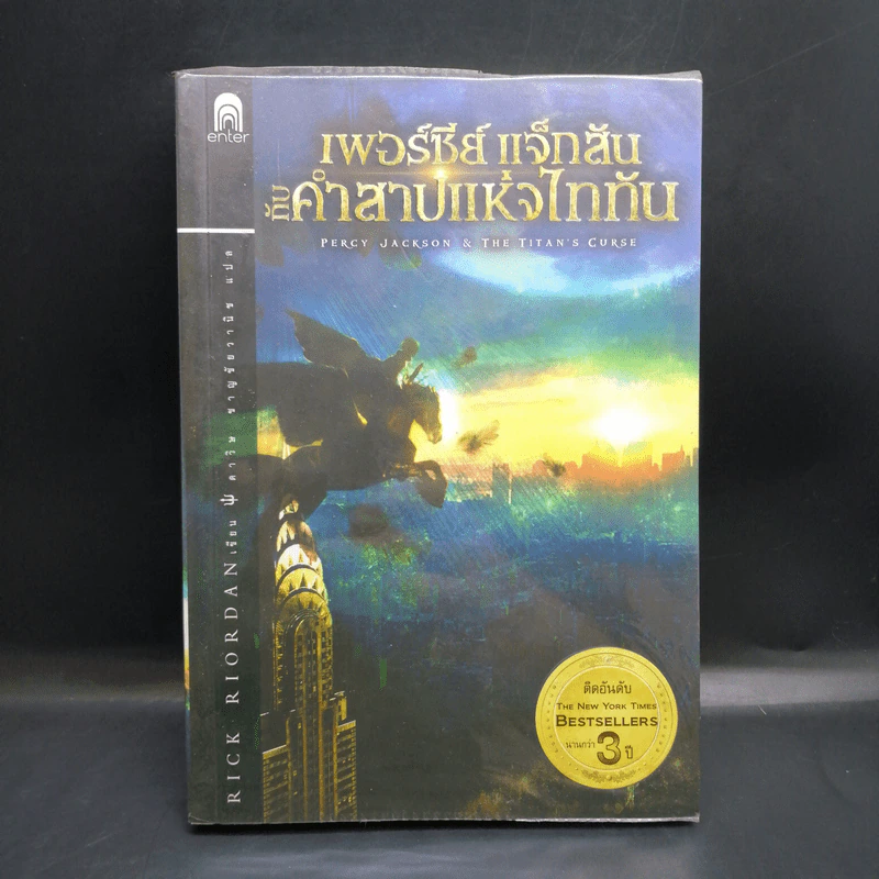 Percy Jackson Collection เพอร์ซีย์ แจ็กสัน ภาค 2-5 รูปที่ 8