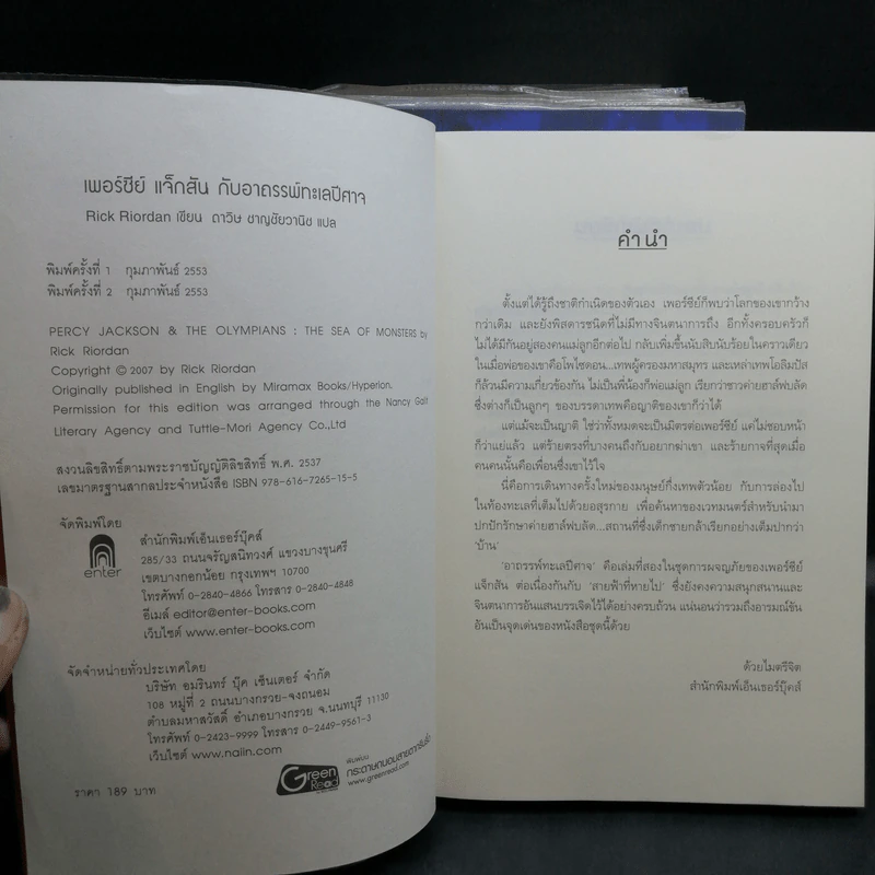 Percy Jackson Collection เพอร์ซีย์ แจ็กสัน ภาค 2-5 รูปที่ 11