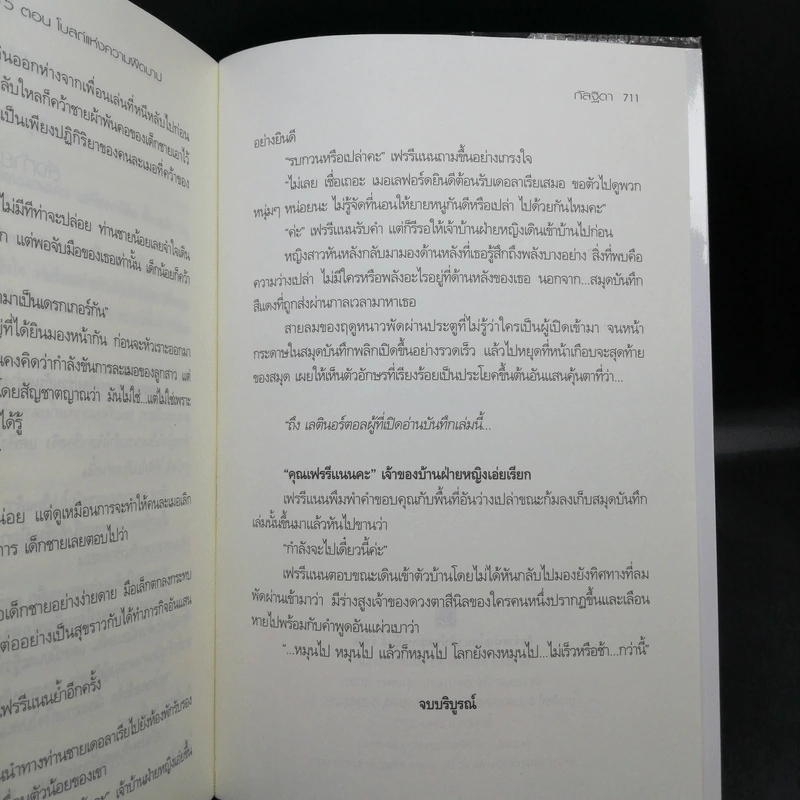 The Draker's Story เล่ม 2-5 - กัลฐิดา รูปที่ 15