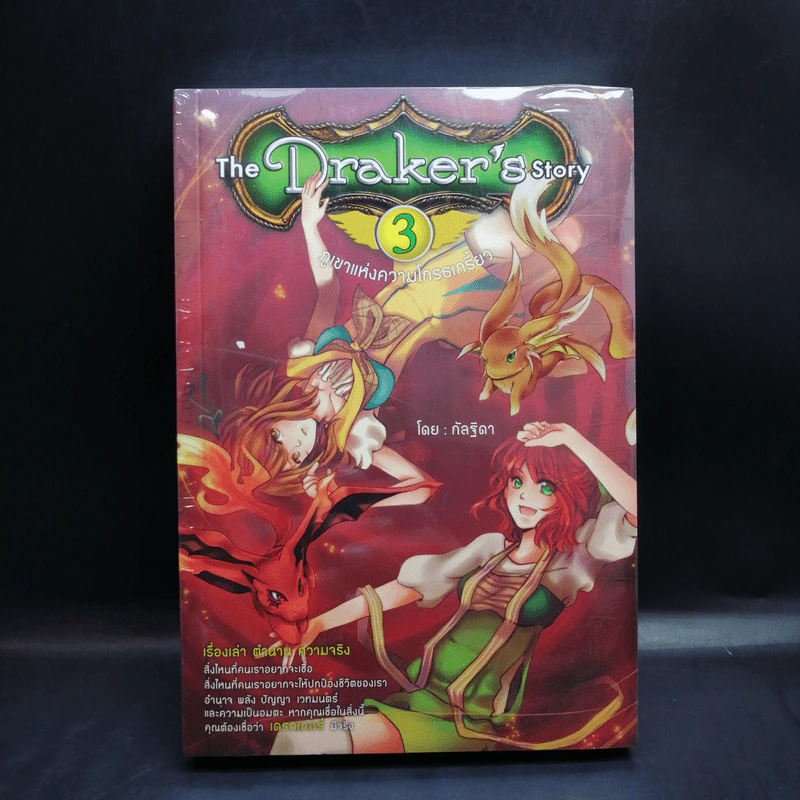 The Draker's Story เล่ม 2-5 - กัลฐิดา รูปที่ 8