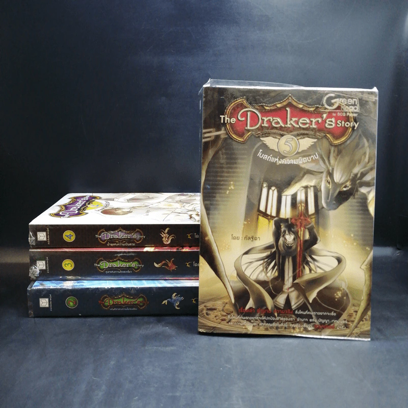 The Draker's Story เล่ม 2-5 - กัลฐิดา รูปที่ 1