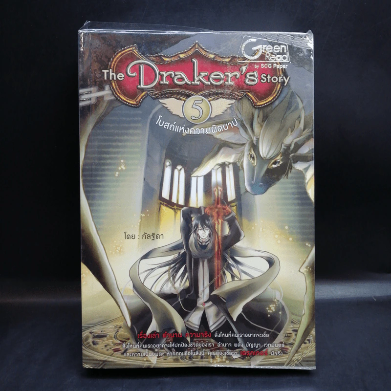 The Draker's Story เล่ม 2-5 - กัลฐิดา รูปที่ 10