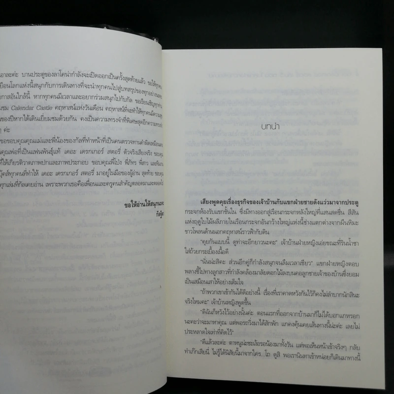 The Draker's Story เล่ม 2-5 - กัลฐิดา รูปที่ 13