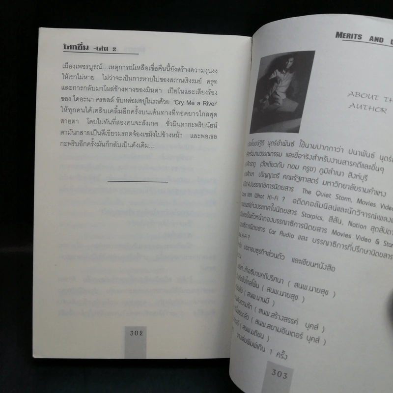 โลกอื่น Merits And Demerits 2 เล่มจบ - ปนาพันธ์ นุตร์อำพันธ์ รูปที่ 13