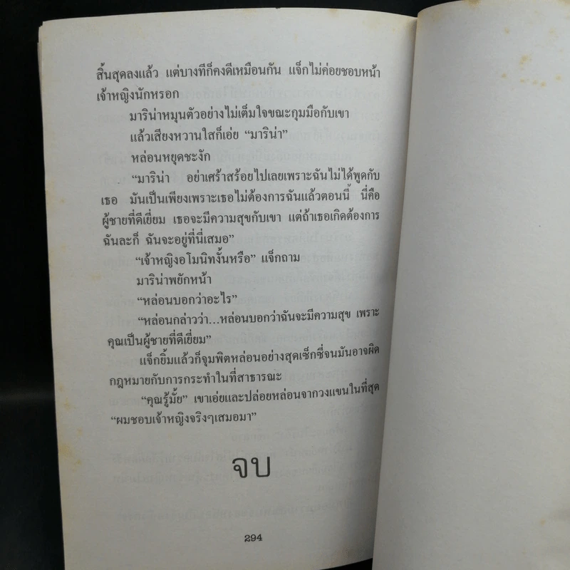 เจ้าหญิงมัมมี่ 2 เล่มจบ - อารีแอล รูปที่ 13