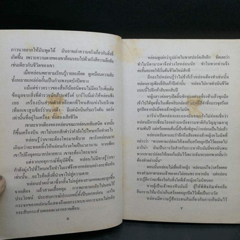 เจ้าหญิงมัมมี่ 2 เล่มจบ - อารีแอล รูปที่ 12