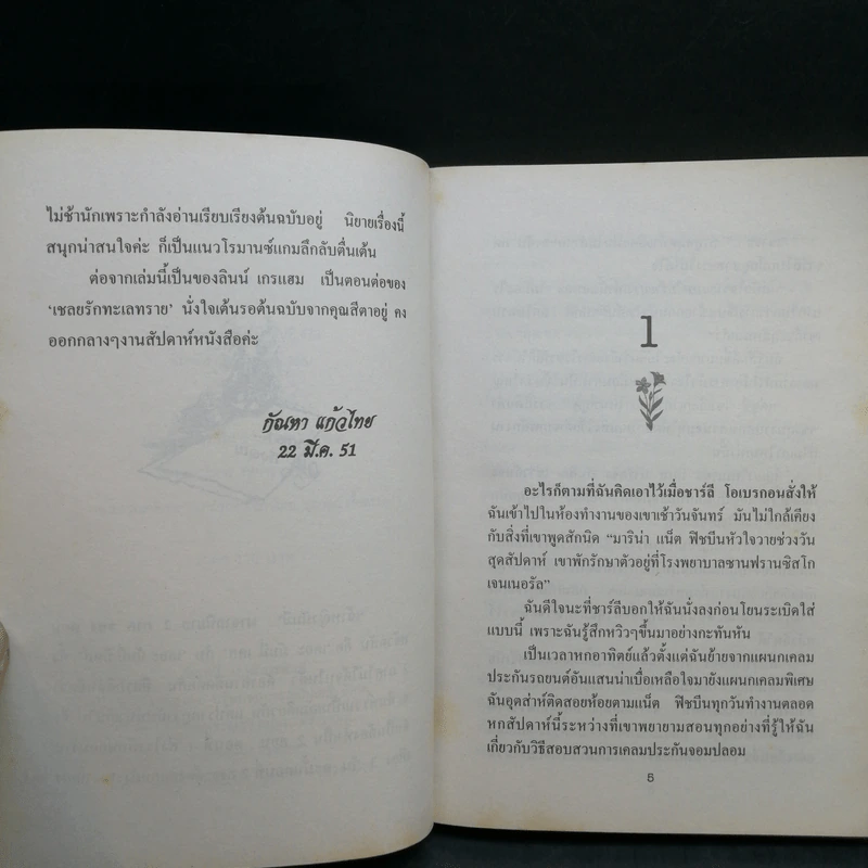 เจ้าหญิงมัมมี่ 2 เล่มจบ - อารีแอล รูปที่ 9