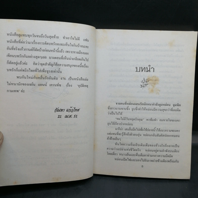 เจ้าหญิงมัมมี่ 2 เล่มจบ - อารีแอล รูปที่ 11