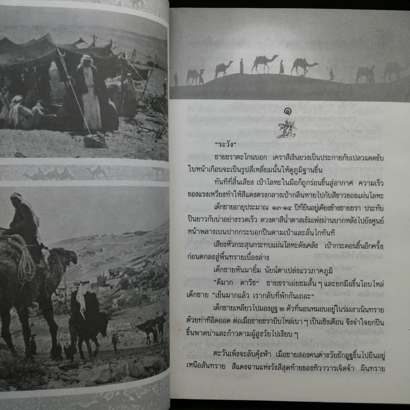 ชี้ค - ประภัสสร เสวิกุล รูปที่ 11