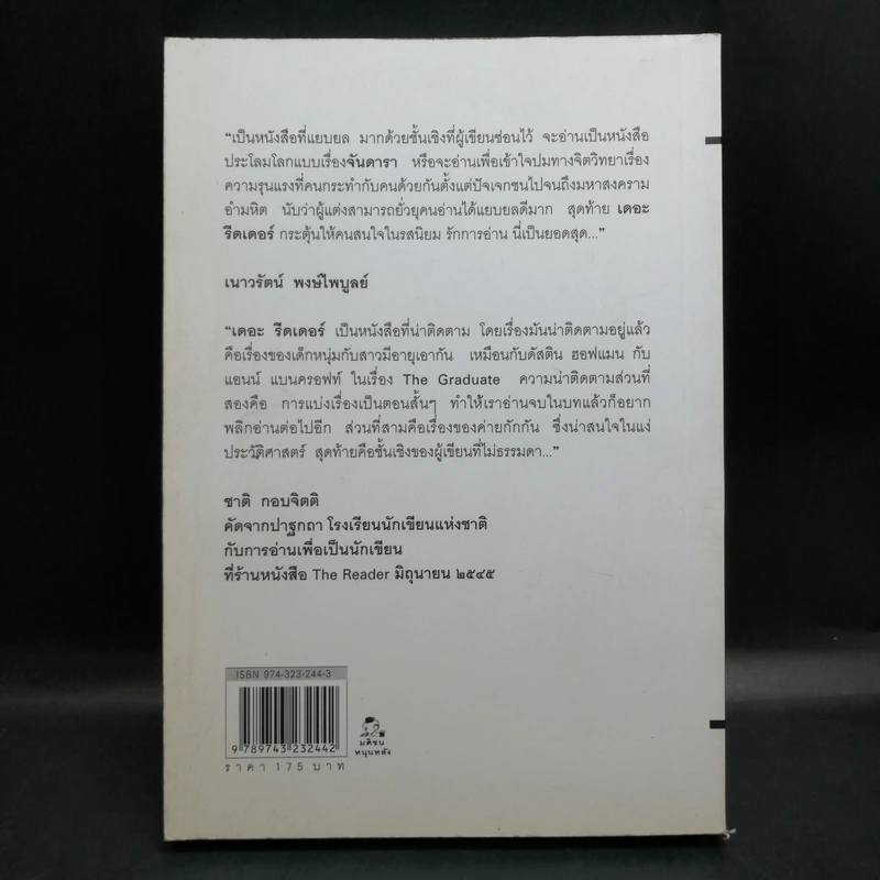 The Reader - เบิร์นฮาร์ด ชลิงค์ รูปที่ 2