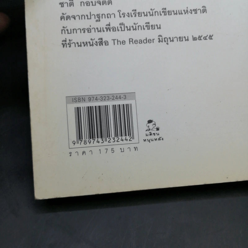 The Reader - เบิร์นฮาร์ด ชลิงค์ รูปที่ 14