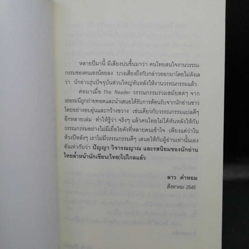 The Reader - เบิร์นฮาร์ด ชลิงค์ รูปที่ 8