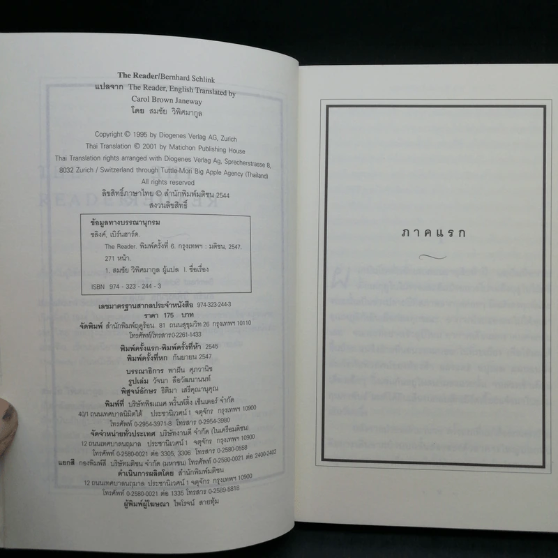 The Reader - เบิร์นฮาร์ด ชลิงค์ รูปที่ 11