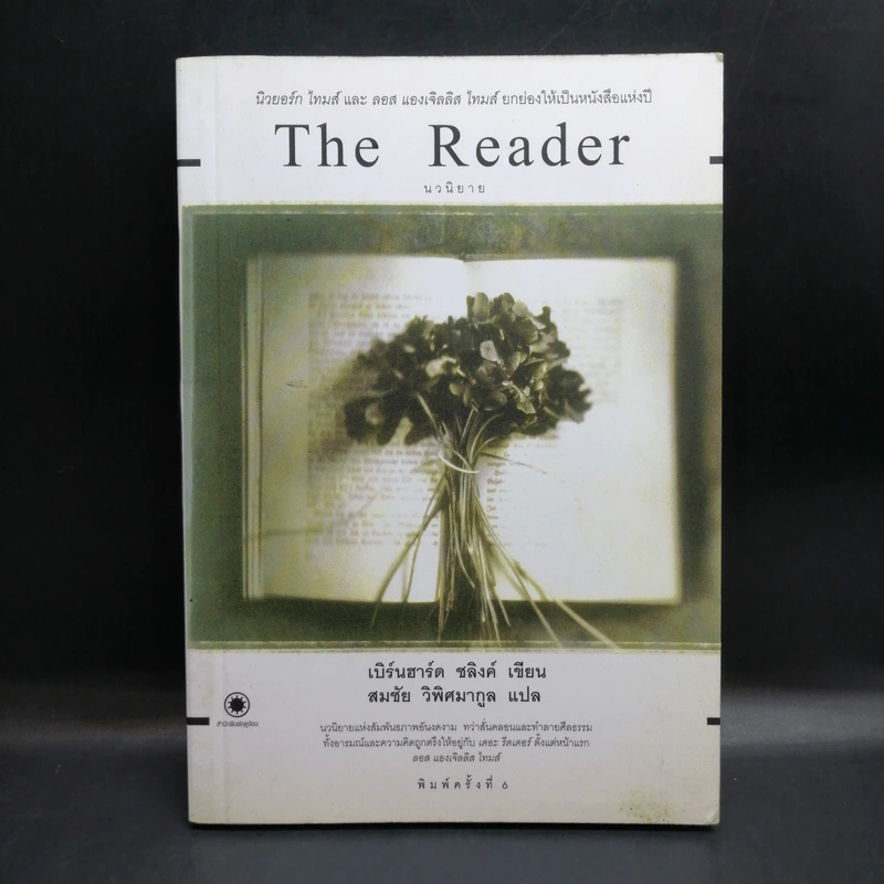 The Reader - เบิร์นฮาร์ด ชลิงค์ รูปที่ 1