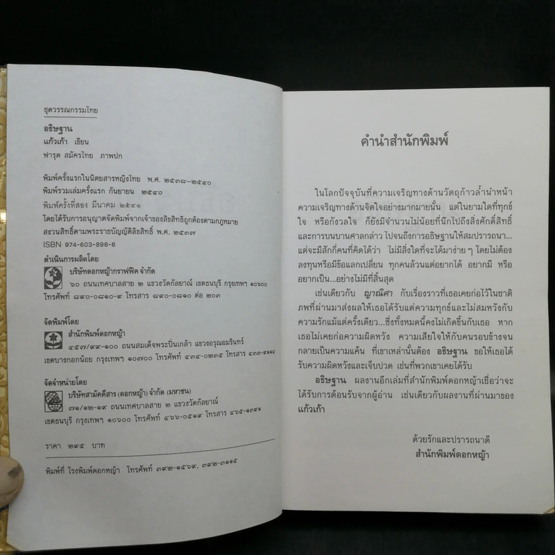 อธิษฐาน - แก้วเก้า รูปที่ 8