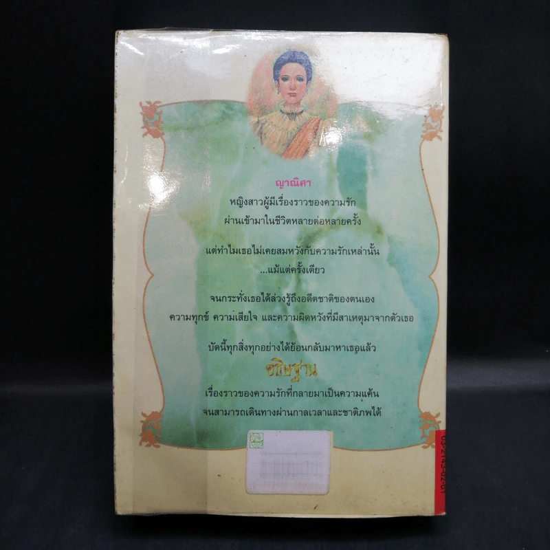 อธิษฐาน - แก้วเก้า รูปที่ 2